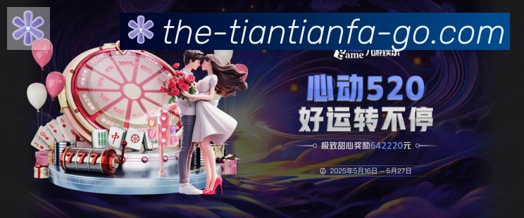 天天发娱乐彩票全站App